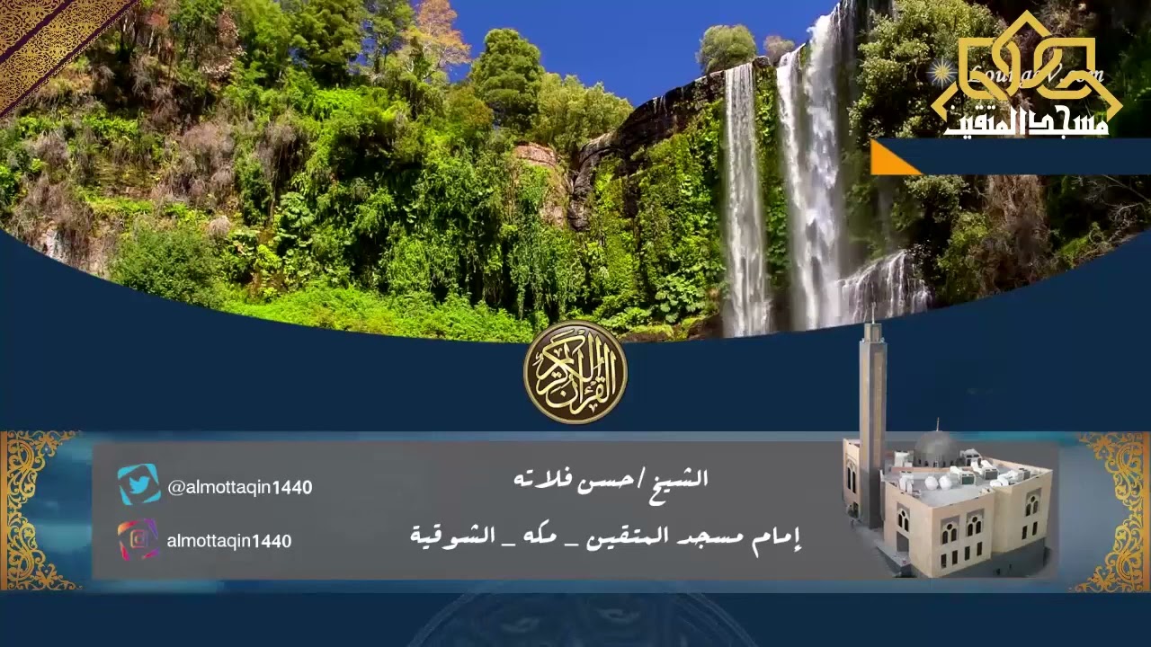 سوره يوسف كاملة | حسن فلاته