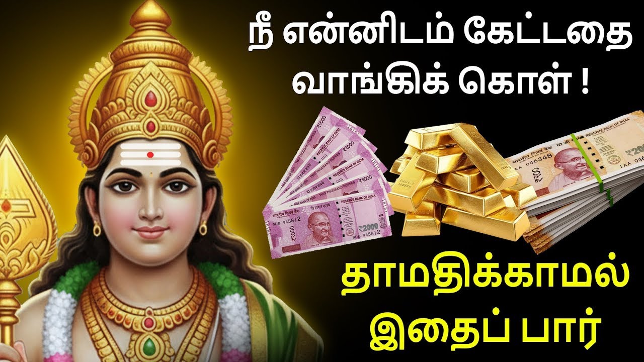 திருச்செந்தூர் முருகன் நான் உன் பண நிலையை மாற்றுகிறேன். பயப்படாதே