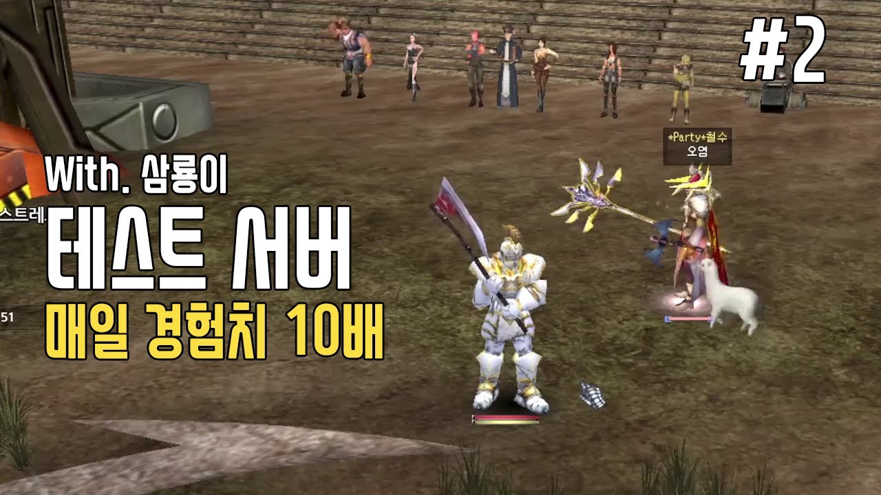 테스트 서버 탐방 2편 [경험치 10배] | 라그하임 Laghaim