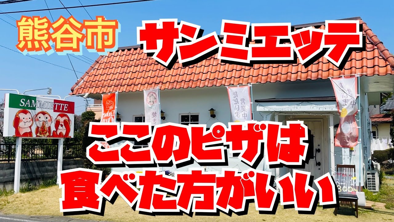 【埼玉グルメ】視聴者特典あり✨これから注目の新店舗✨ピザ生地がまじでおいしい✨居心地抜群✨コスパも良い✨ここ、大好き😃