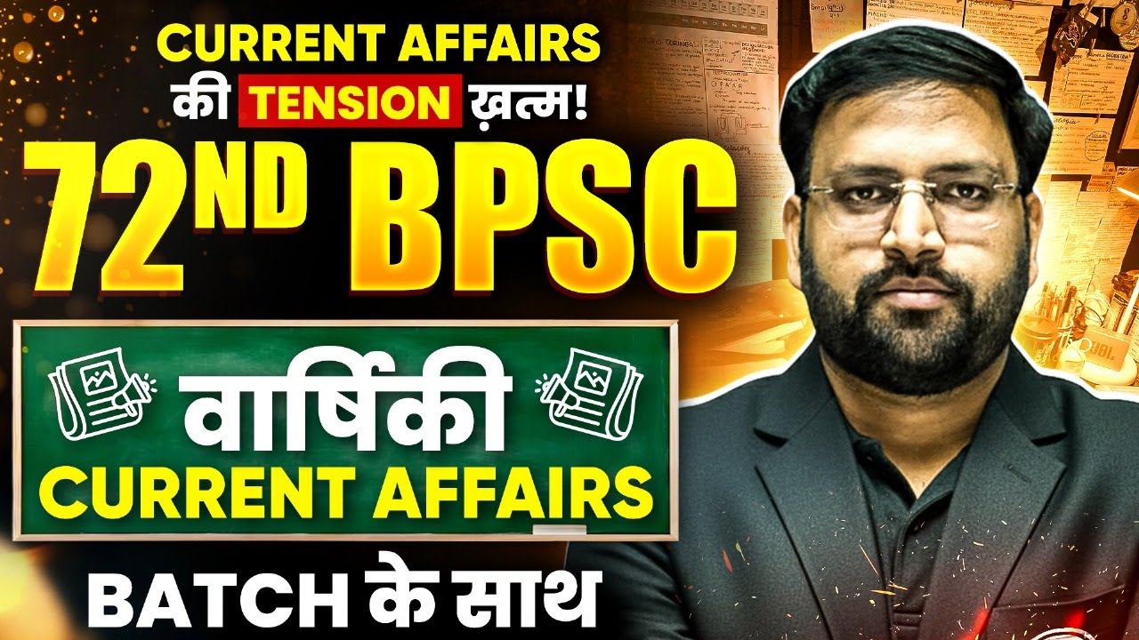 72nd BPSC Yearly Current Affairs Preparation 🔥| Launching वार्षिकी Current Affairs Batch for 72 BPSC