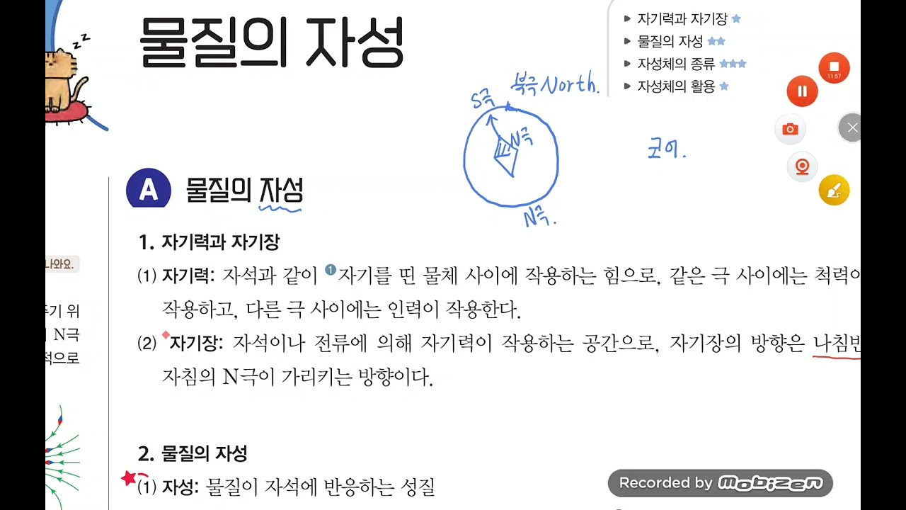 [SJ과학]2026년 3월 14일 선행 물리 오답풀이, 물질의 자성
