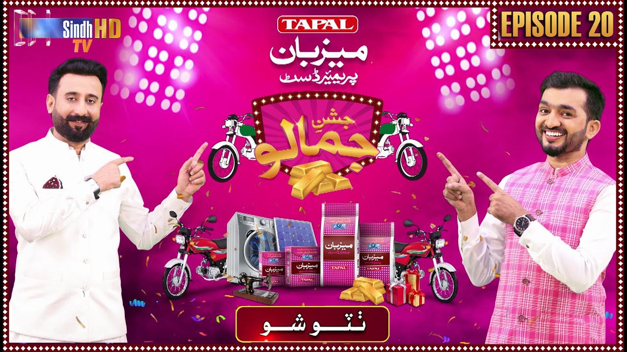 Tapal Mezban Jashan e Jamalo | Episode 20 | Thatta Show | SindhTVHD