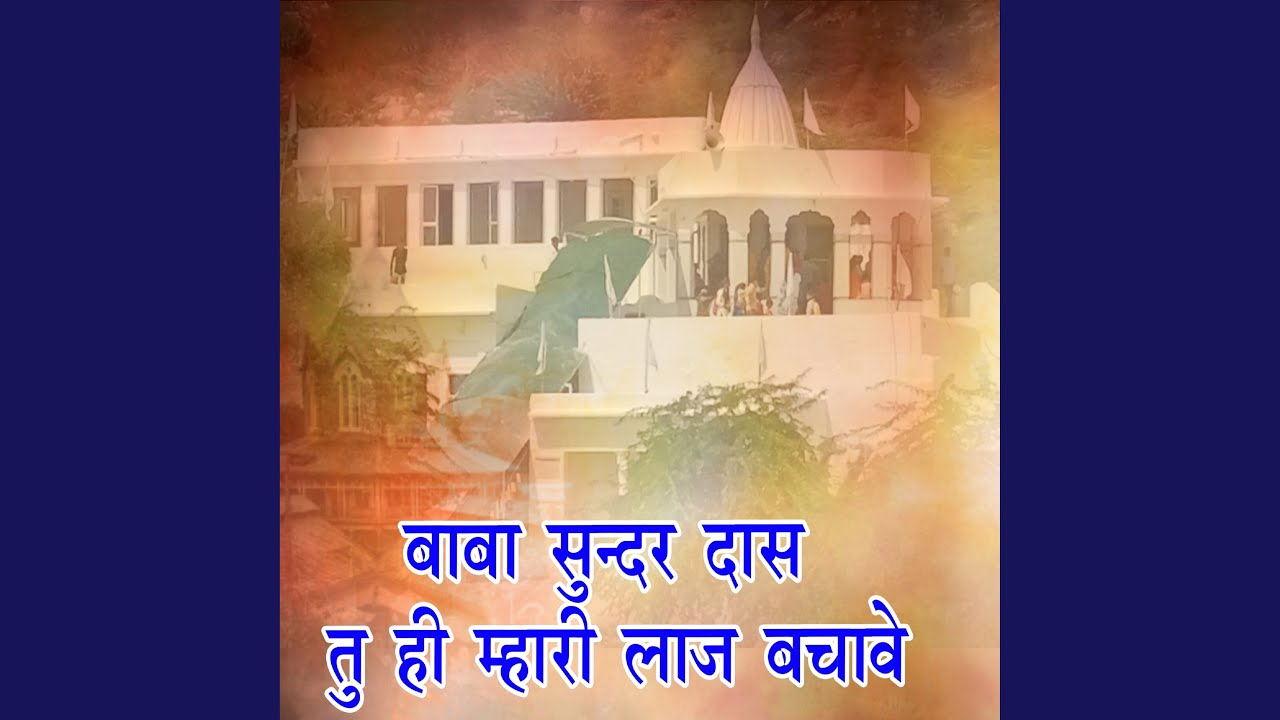 Baba Sundrdas Tu Hi Mahari Laj Bachawe
