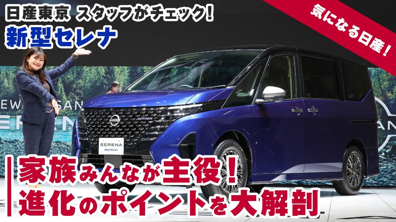 新型セレナの特等席は2列目！？見た目と質感、走行性能に酔いにくさが全方位で進化