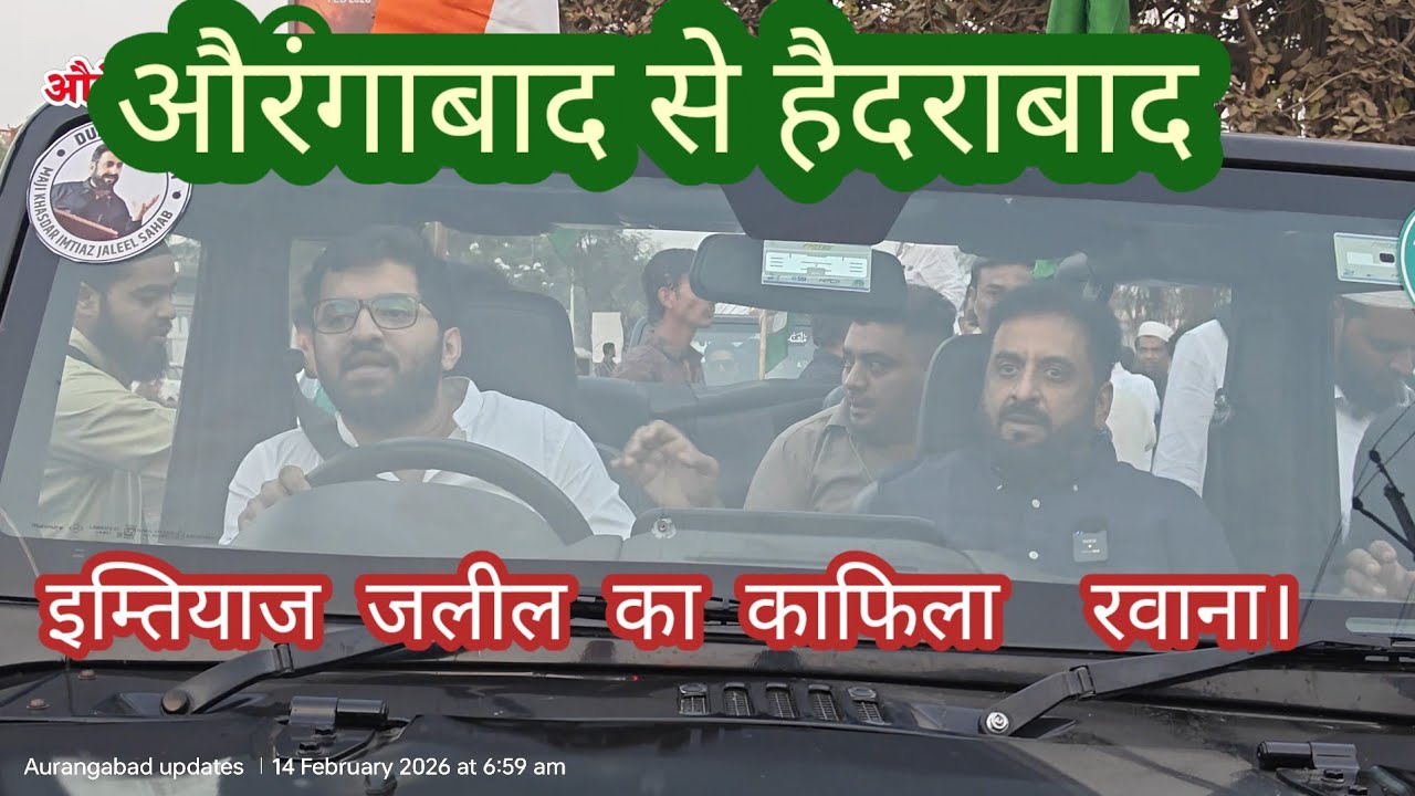 इम्तियाज जलील के साथ हजारों का काफिला औरंगाबाद से हैदराबाद रवाना। MIM  नेता हाजी ईसाक खान साथ ।