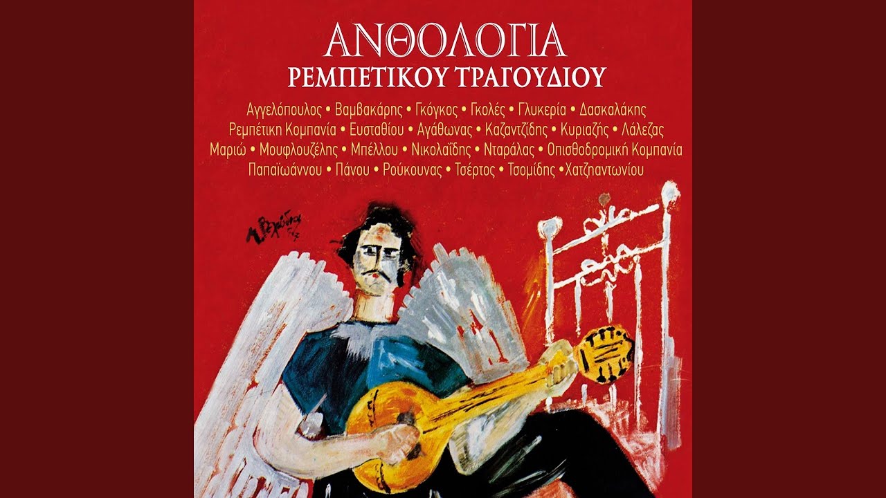 Mi Mou Xanafygeis Pia