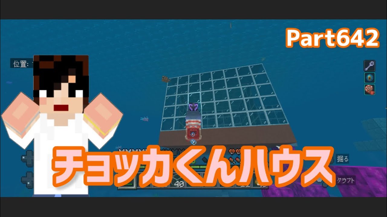 マイクラ実況（シーズン3）Part642チョッカくんの家を動物園の水族館エリアに☆統合版マインクラフト【コウクラ2026】