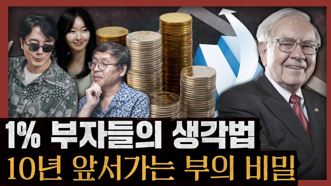 [일당백] 워런 버핏의 주식·인생 법칙, 성공하는 사람들의 사고법 : 워런 버핏 삶의 원칙