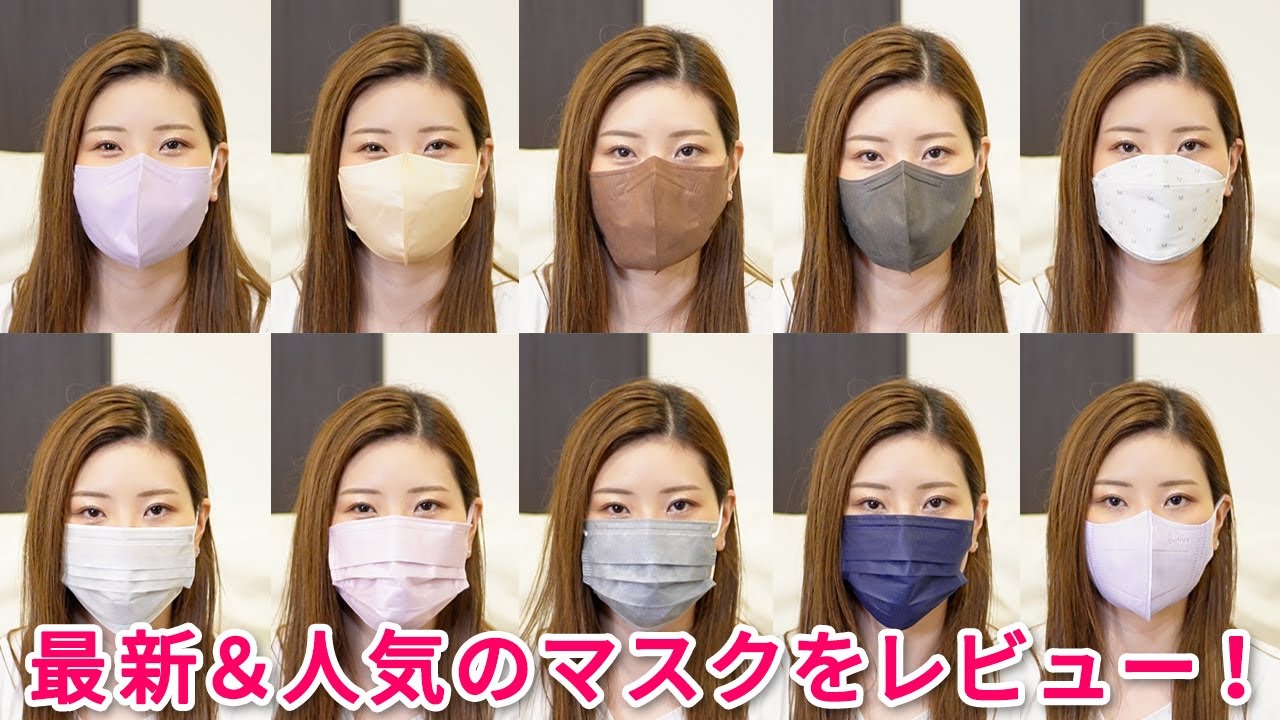 最新＆話題のハイクオリティ不織布マスクを大量レビュー！
