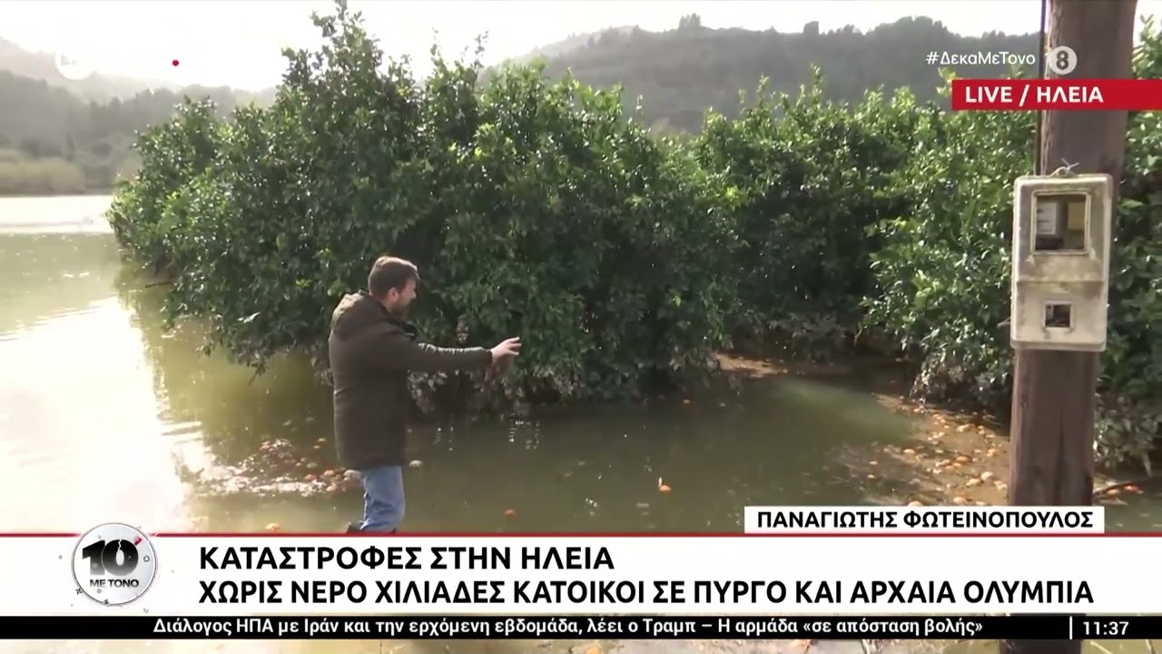 Καταστροφές στην Ηλεία: Χωρίς νερό χιλιάδες κάτοικοι σε Πύργο και Αρχαία Ολυμπία