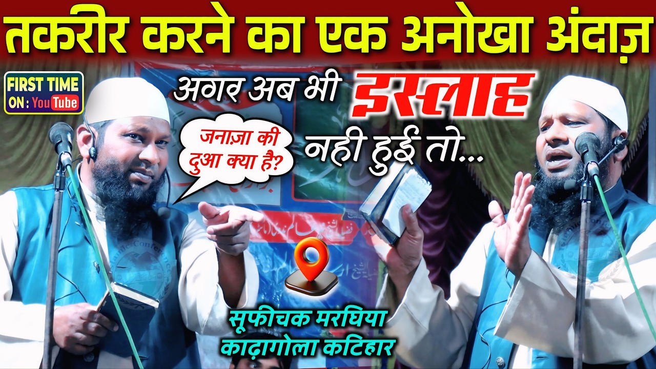 Full Bayan | Maulana Irshad Alam Madani New Bayan | Sofichak Marghia Katihar