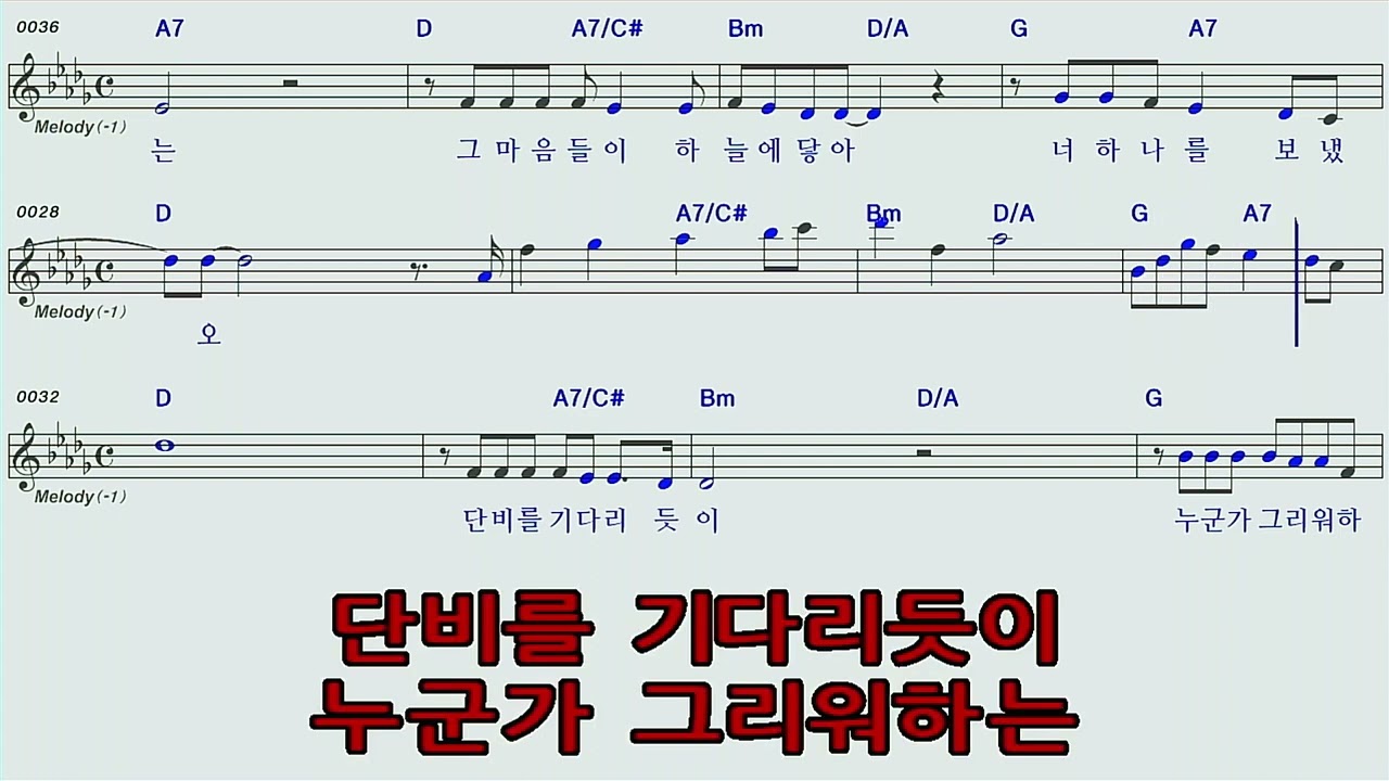 꽃길인생박성현/원키노래방 오선악보영상