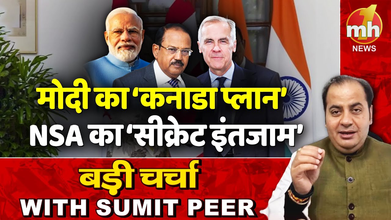 कनाडा में बैठे भारत के दुश्मनों की आएगी शामत! सीनियर पॉलिटिकल कमेंटेटर Sumit Peer के साथ बड़ी चर्चा