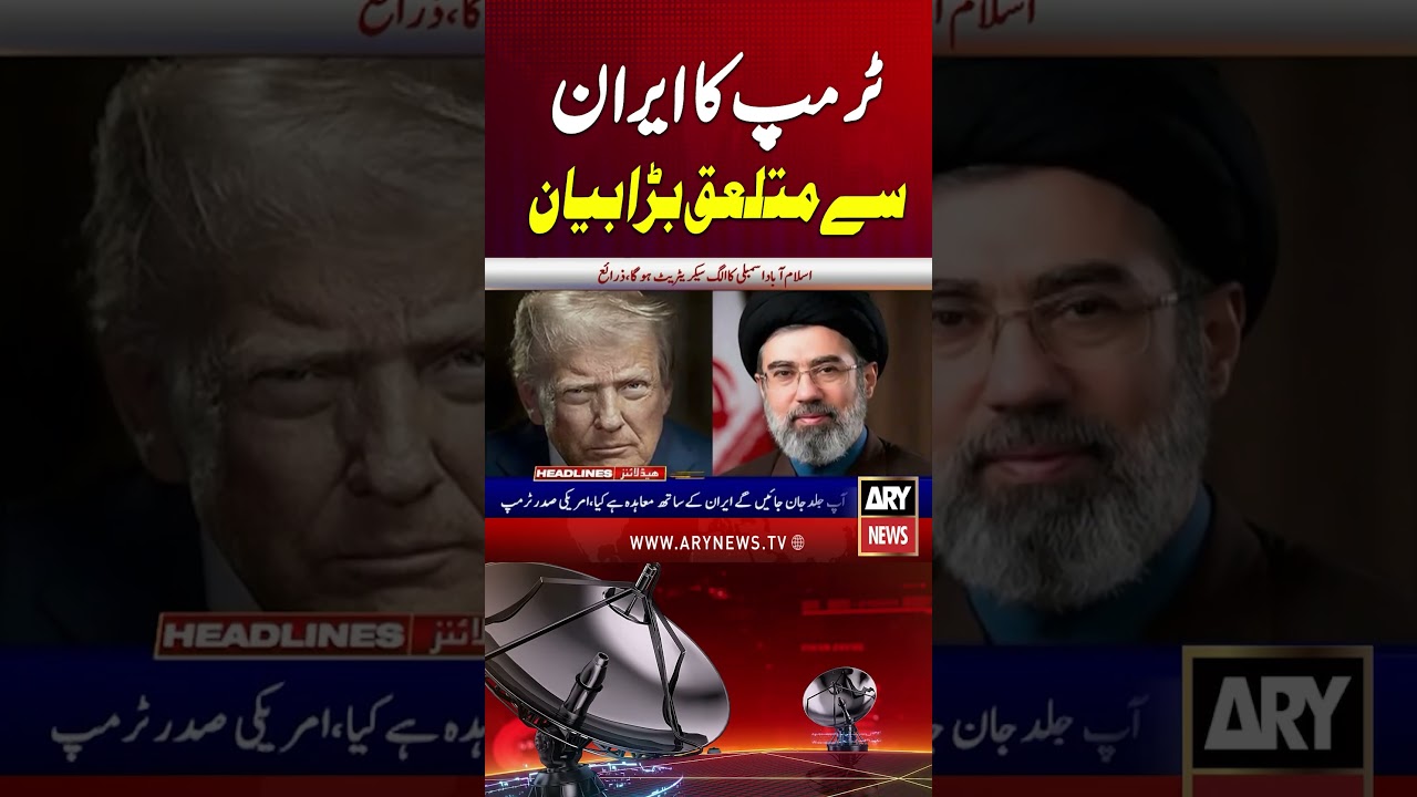 Trump  Big Statement #arynews #shorts #ytshorts #iran #trump #us