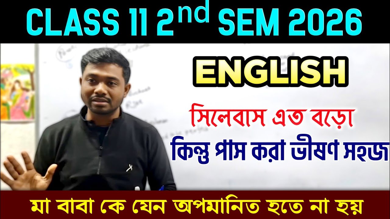 How to Pass Class 11 2nd Sem English 2026? সবাই পাবে 35+ যে ভাবেই প্রশ্ন হোক না কেনো🔥এবার জেগে ওঠ🔥