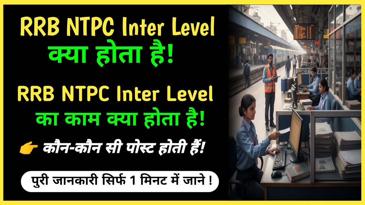 rrb ntpc inter level job profile || rrb inter level posts || rrb ntpc after 12 th