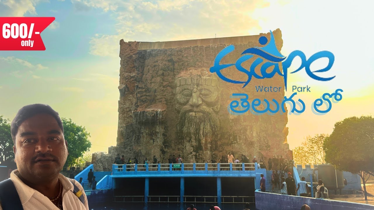 Escape Water Park | Full details | తెలుగు లో.. | ఓక చక్కటి water park పిల్లలకి summer లో..