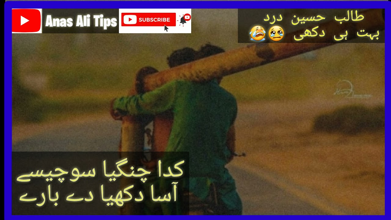 Latest Talib Hussain Dard 👉 Kadan Changiyan Sochesain Sady Dukya Da Bara | Layer Song Talib Hussain