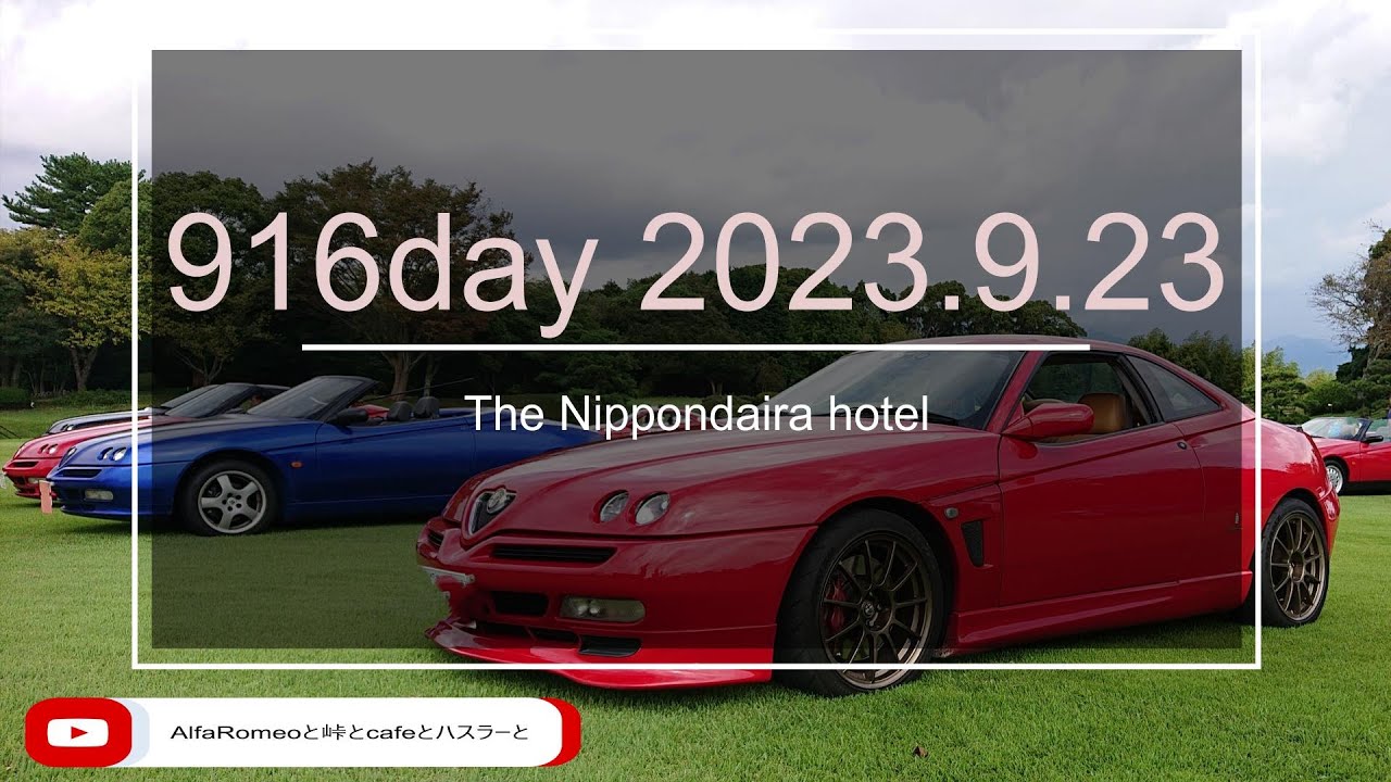 アルファロメオ916 gtv SPIDER 年1回のミーティング（