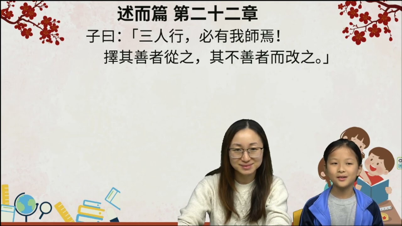 25-26 齊誦論語11