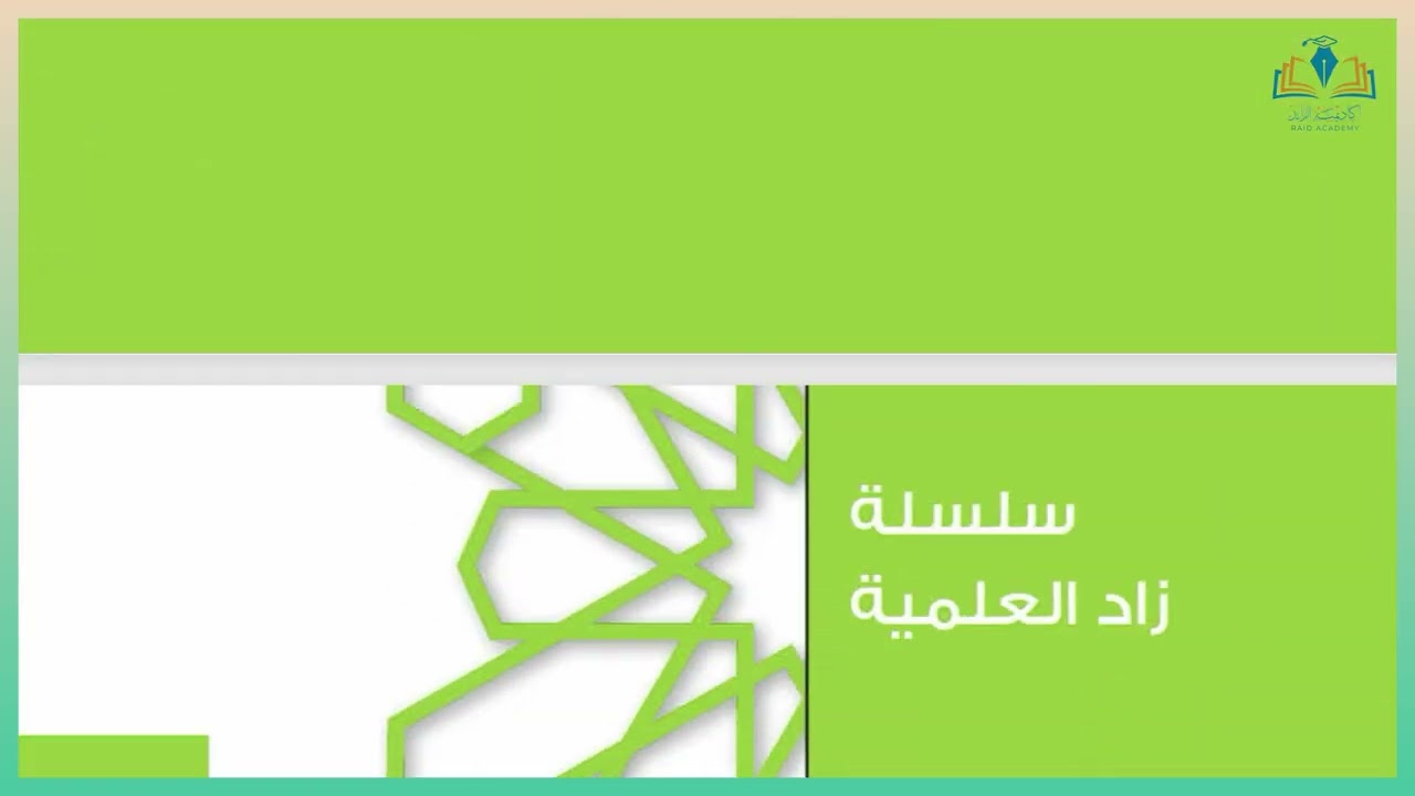 Xadiith– Semester 1 – Casharka 1 | Sh. Dr. Cabdalle Cabdisamed | Taqriib platform
