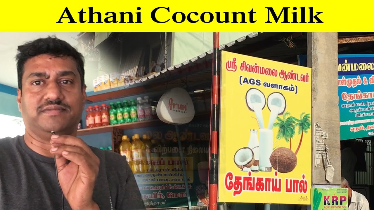 Village Special Coconut Milk  | Gobichettipalayam - Athani | அத்தாணி தேங்காய்ப்பால்
