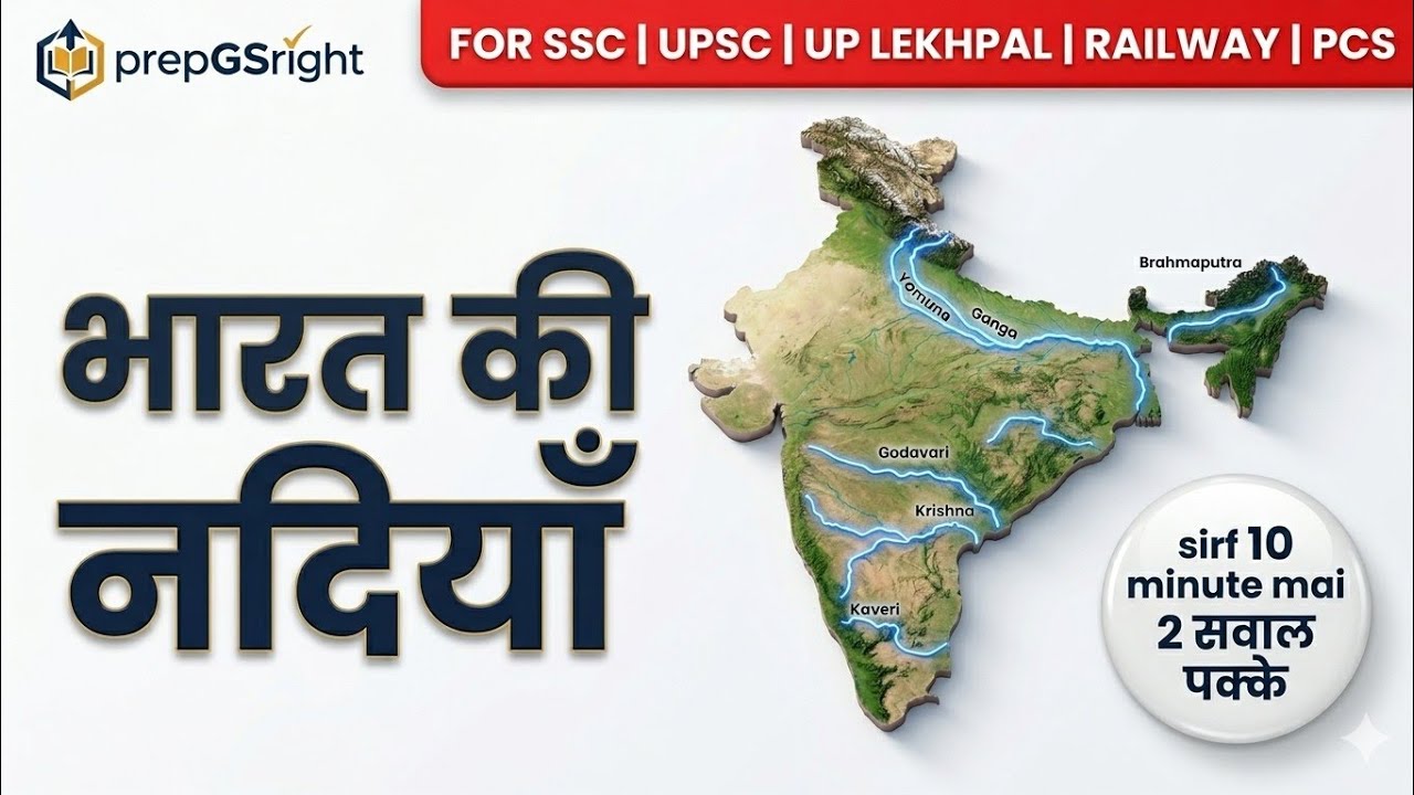 भारत की नदियां 3D Maps के साथ 🤯 | Indian Rivers Complete| prepGSright