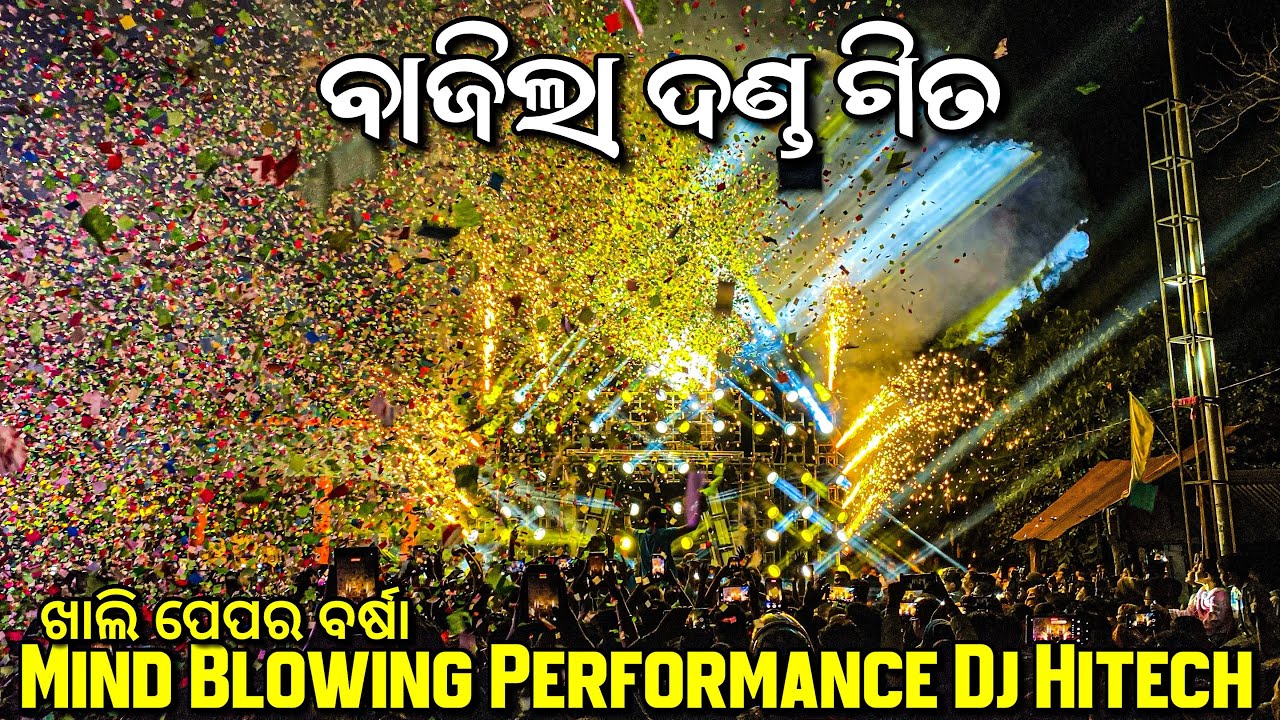 Dj Hitech ବାଜିଲା ଦଣ୍ଡ ଗିତ | Mind Blowing Performance | 4K Video 