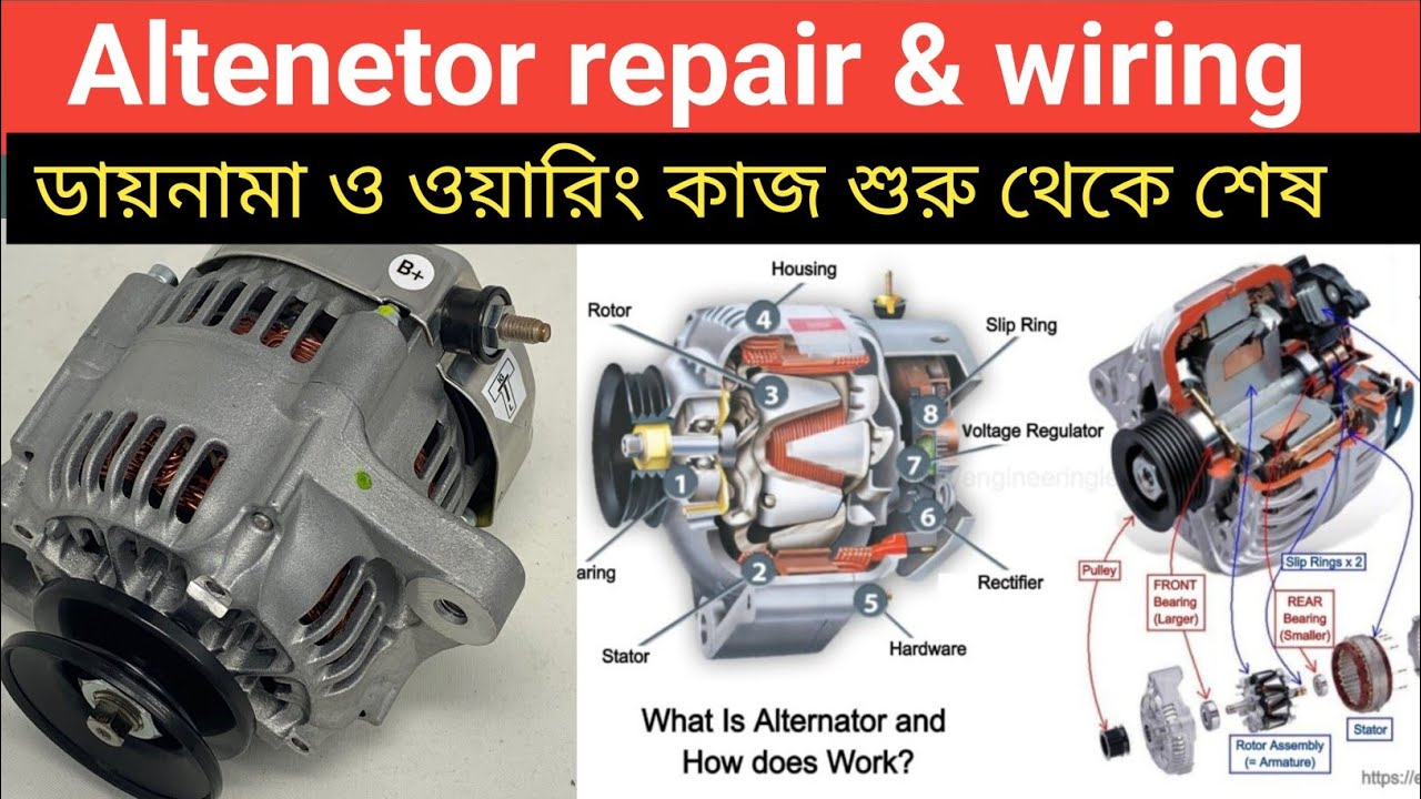 altenetor repair.altenetor wiring.ডায়নামা ও ওয়ারিং কাজ, একের ভিতর সব