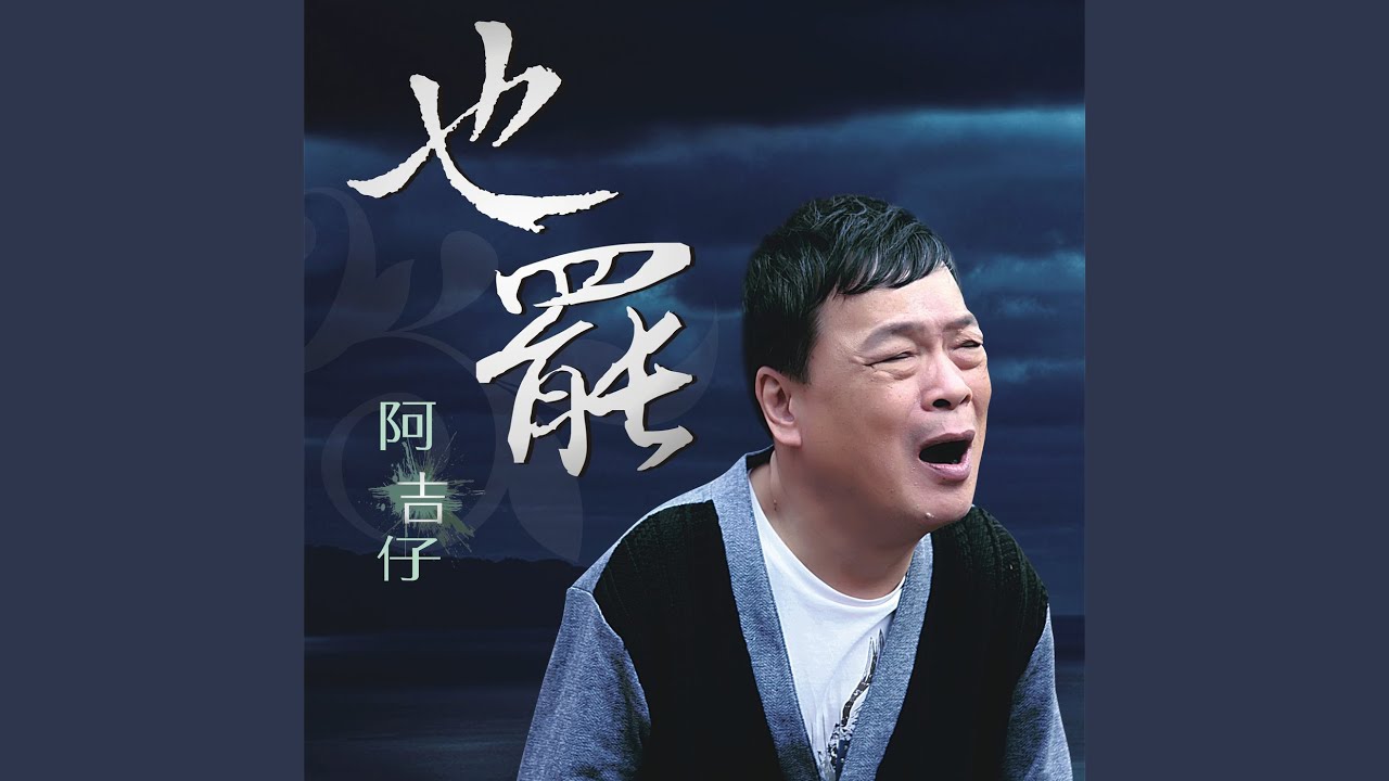 作陣彼一暝