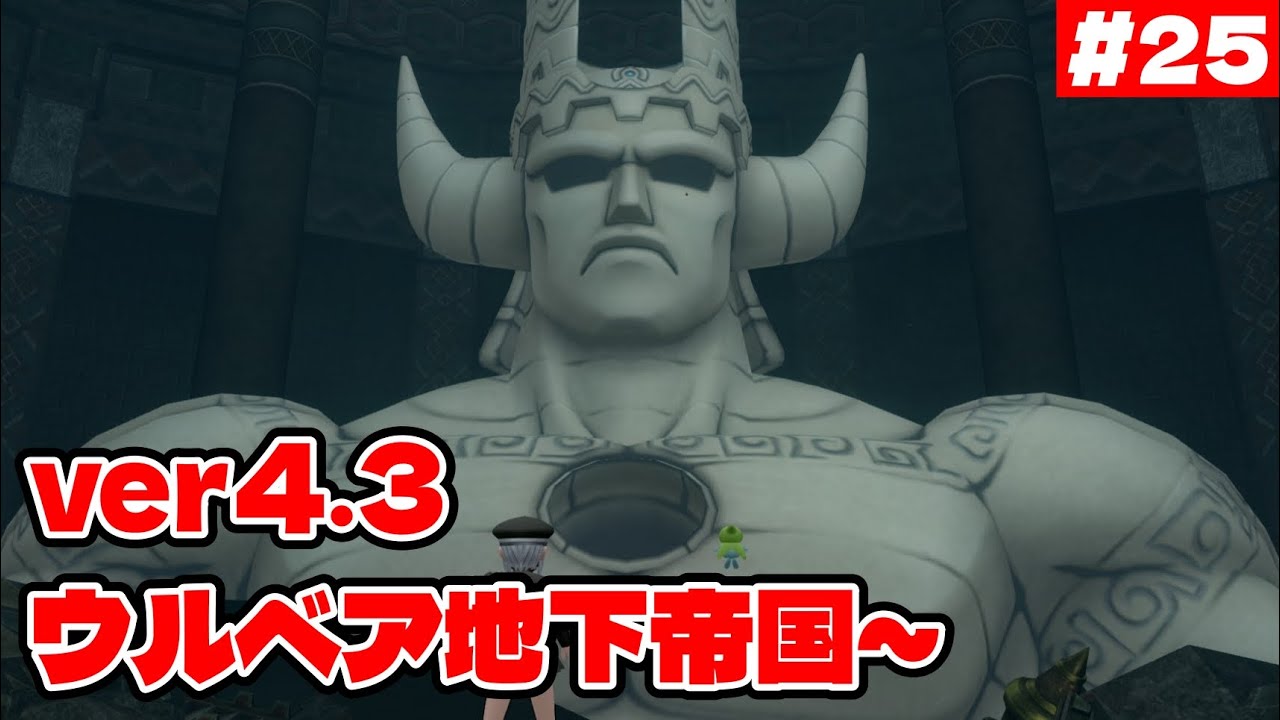 【ドラクエ10】謎の大魔神…ストーリー＆ゼルメア #25