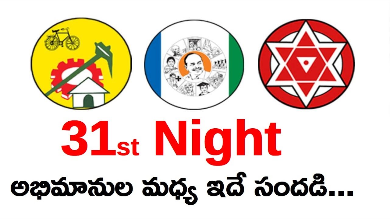 TDP vs YSRCP | TDP vs JSP Followers New Year Rally | Bezawada All Centers & All Areas Only TDP Flag