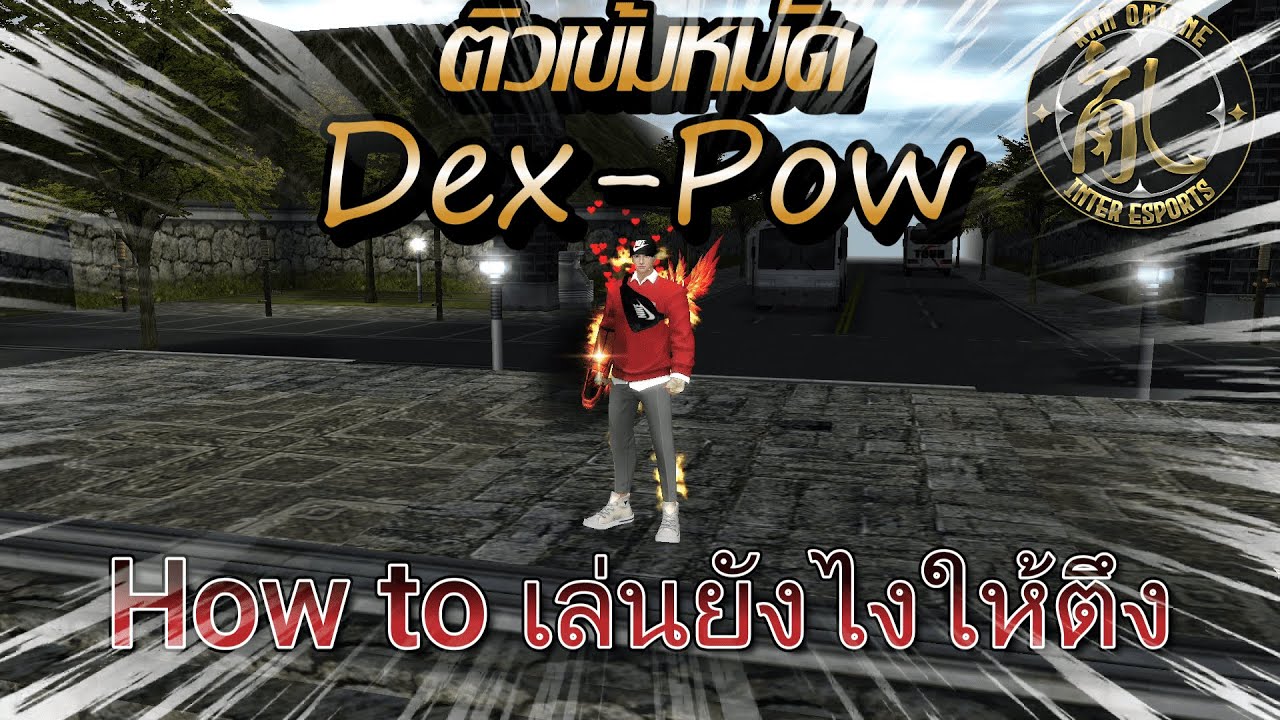 РАН ИНТЕР обучает, как использовать удар «Dex-Pow» (напряженный) от дяди Дэнга.