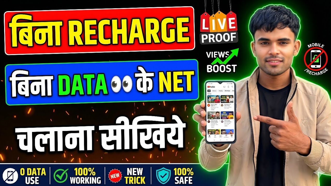 Without Recharge Free Internet 😱 | 2026 | bina recharge ke unlimited data kaise chalayen