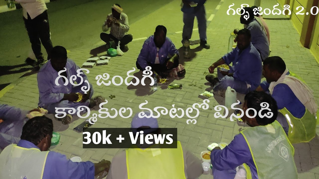 Gulf labour life part -5 | కార్మికుల మాటల్లోనే |  gulf zindagi 2.0