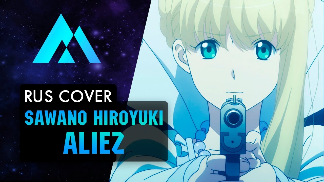 Sawano Hiroyuki - aLIEz НА РУССКОМ (RUSSIAN COVER BY MUSEN)
