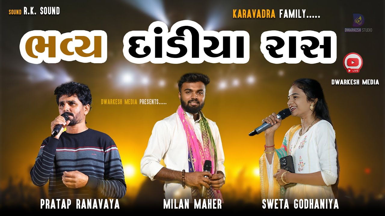 Karavadra Family | Dandiya Ras | Milan Maher,Sweta Godhaniya,Pratap Ranavaya | Dwarkesh Studio
