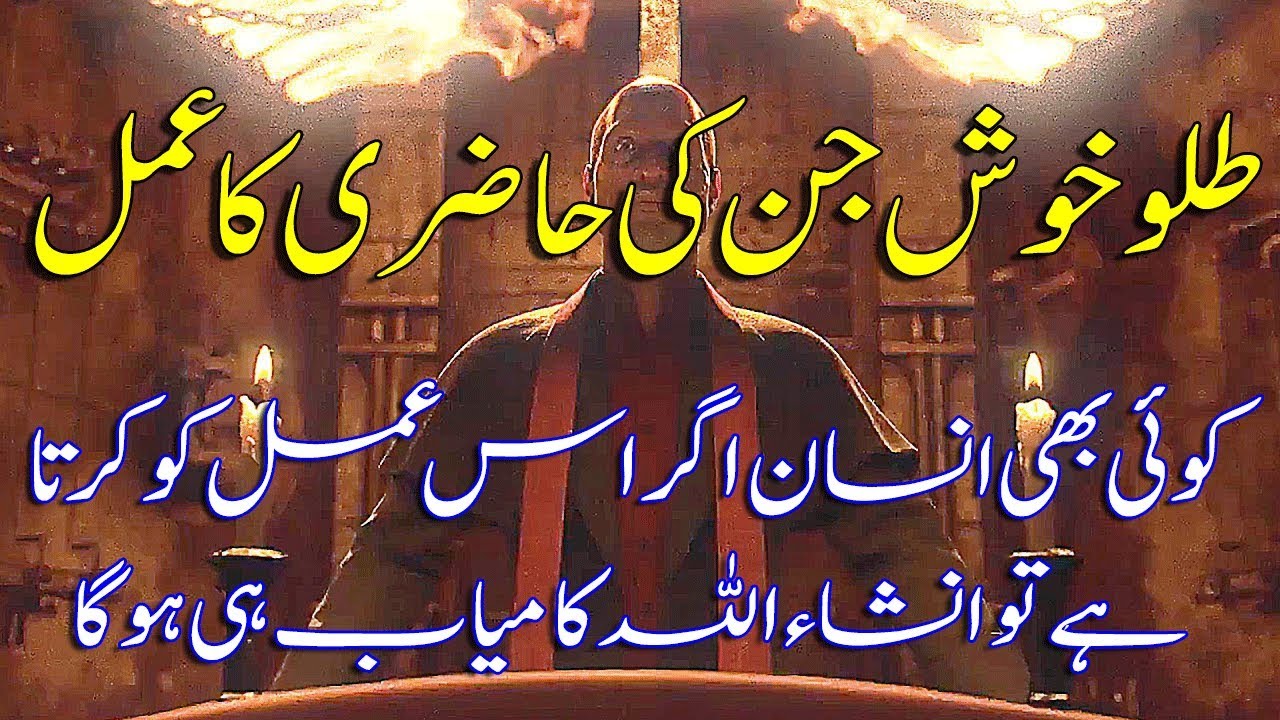 Talkhoosh Jin Ki Hazri ka Noori Amal || Koi bhi insan kary ga inshaAllah kamiyab hi hoga