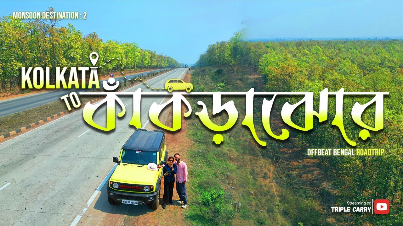 Kolkata to Kankrajhor by car 2025 | Discover কাঁকড়াঝোর in Monsoon | মনসুন-এ কেকাবনী’র বিউটি দেখুন