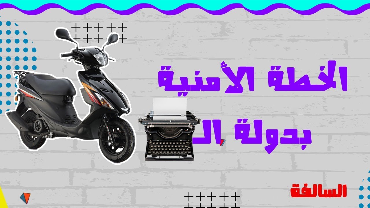 السالفة / تعرف معنا على رحلة 
