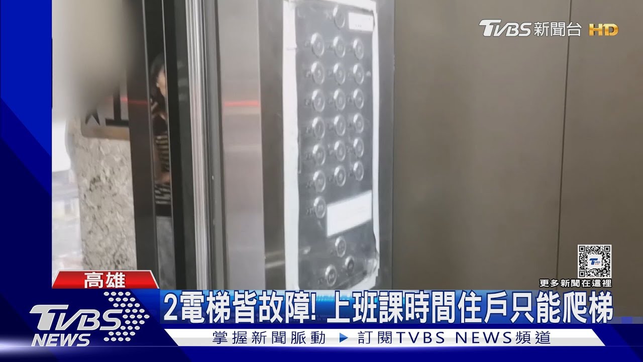 上班前電梯故障!受困逾1小時 女住戶氣炸 管理員:非首次｜TVBS新聞 @TVBSNEWS01
