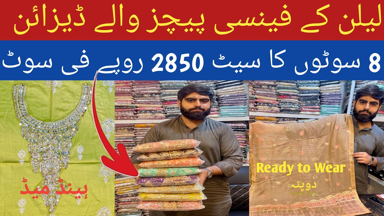 Linen Handmade Patch Work Suits 2025 ❤️‍🔥| 8 Designs in 2850 Rs | Wholesale Fancy Suits Collection