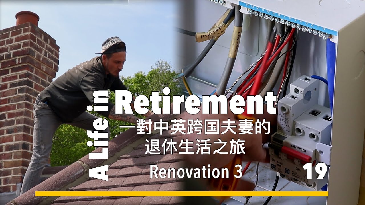 House Renovation 3. A Life in Retirement - 19. An English/Chinese couple's journey. 一對中英跨國夫妻的退休生活之旅.