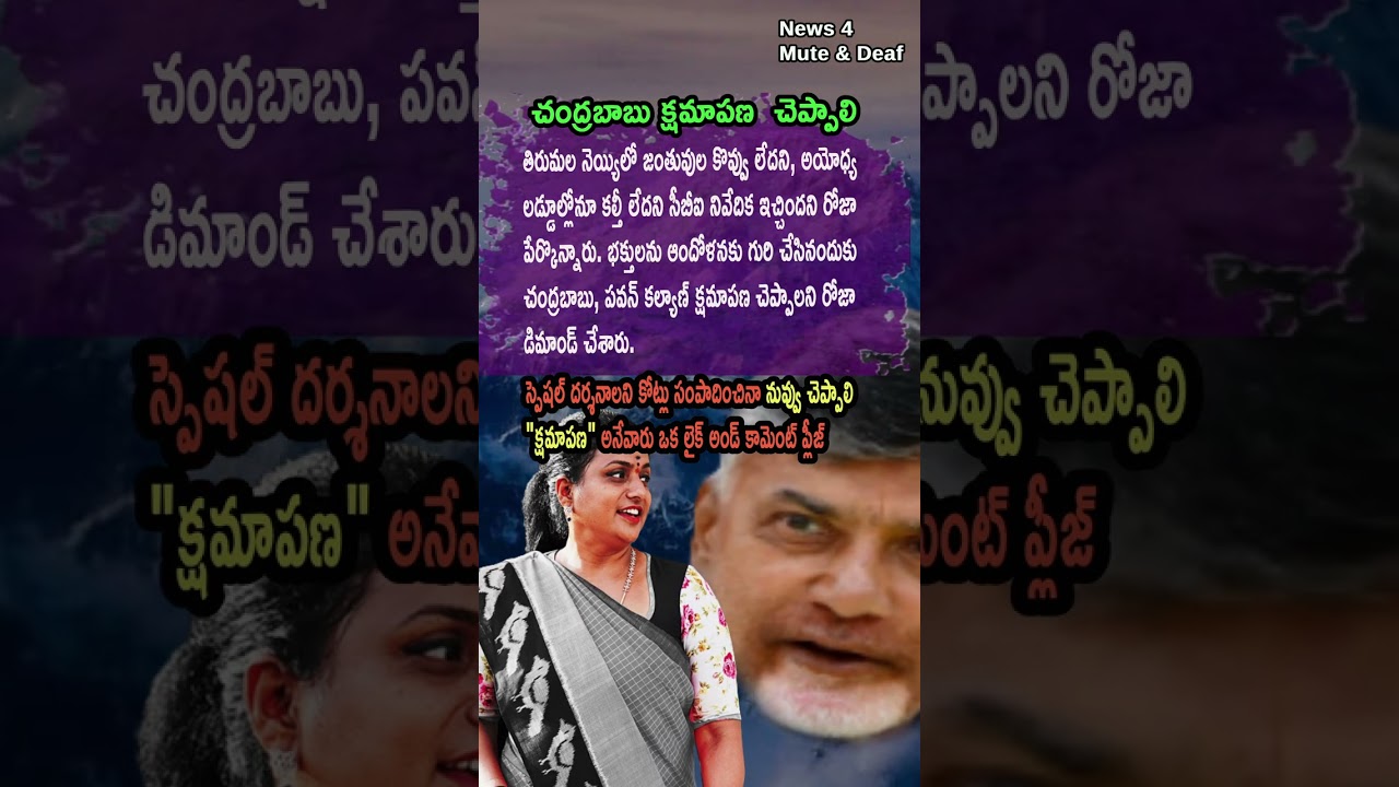 AP Politics, CBI REPORT PROVES NO ADULTERATION! 🦁 Roja Demands An Apology!