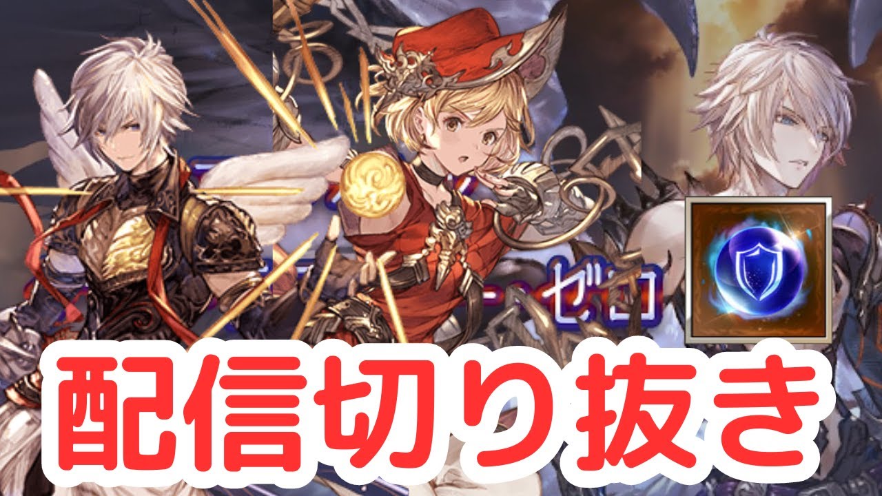 【グラブル】ルシゼロ ルシオ(サハル)入り光モンク 防御試練残しクリア回【配信切り抜き】