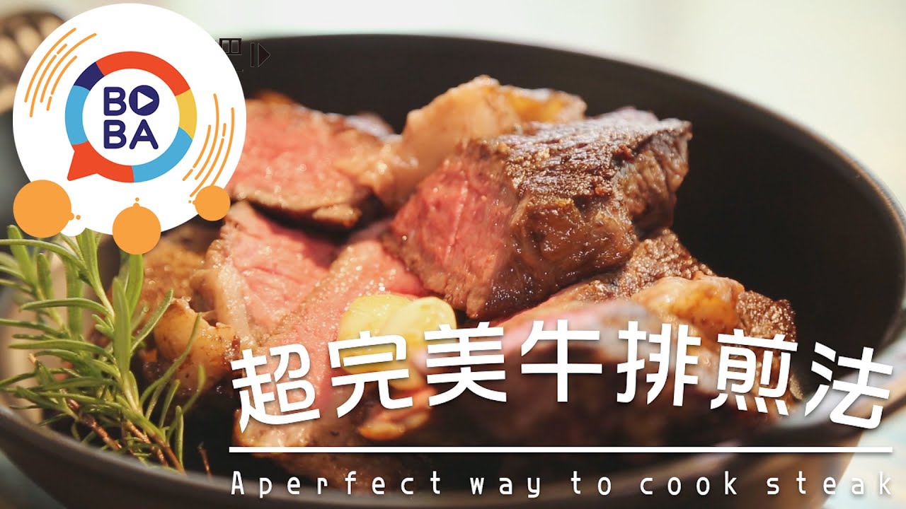 【Fred吃上癮】掌握小秘訣，在家也可以煎出焦糖色化口牛排│Tips for cooking caramel colour steak by yourself