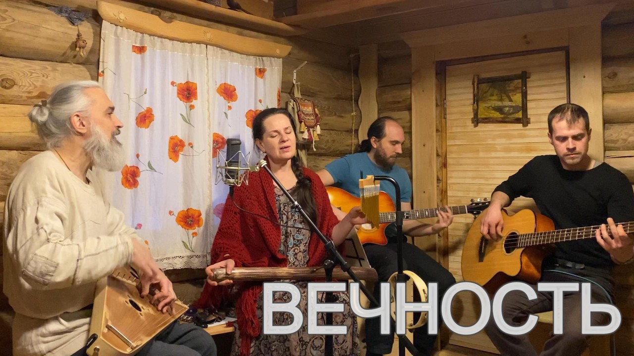 ТРИПОЛЬЕ — Вечность