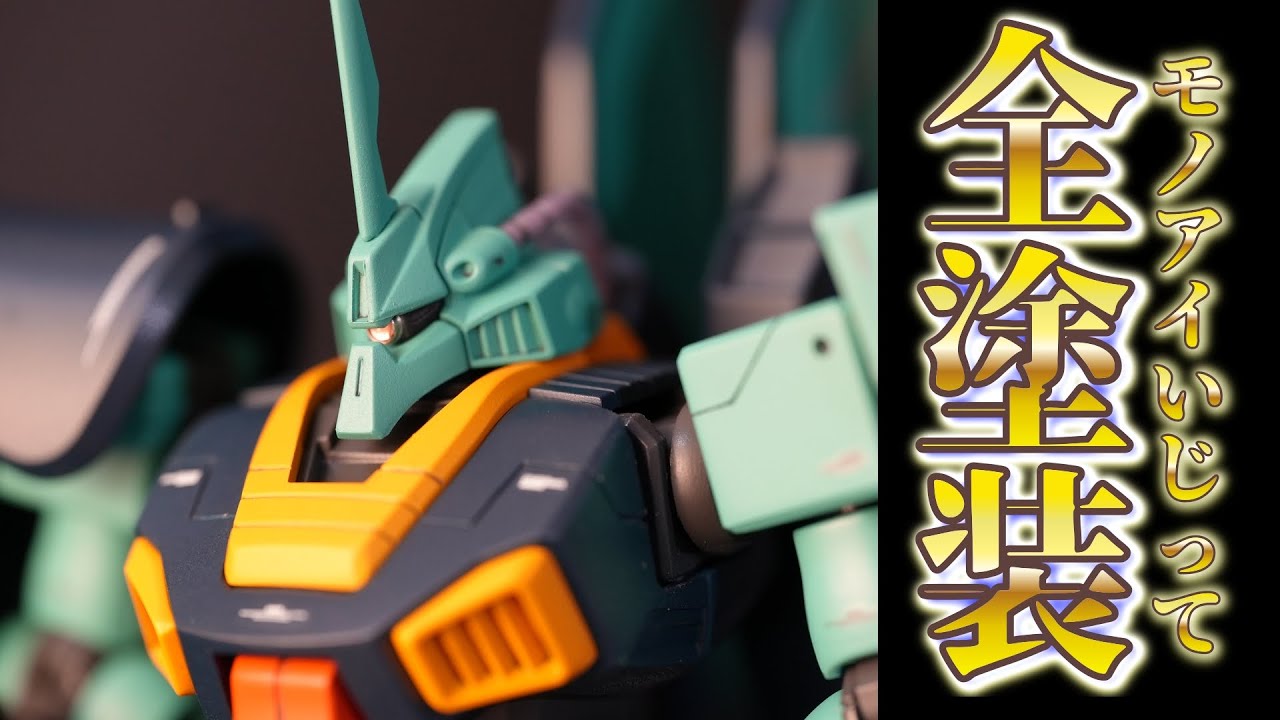 【ガンプラ全塗装】モノアイを市販パーツでリアルに‼HGディジェをデティールアップ・全塗装したら楽しすぎた！