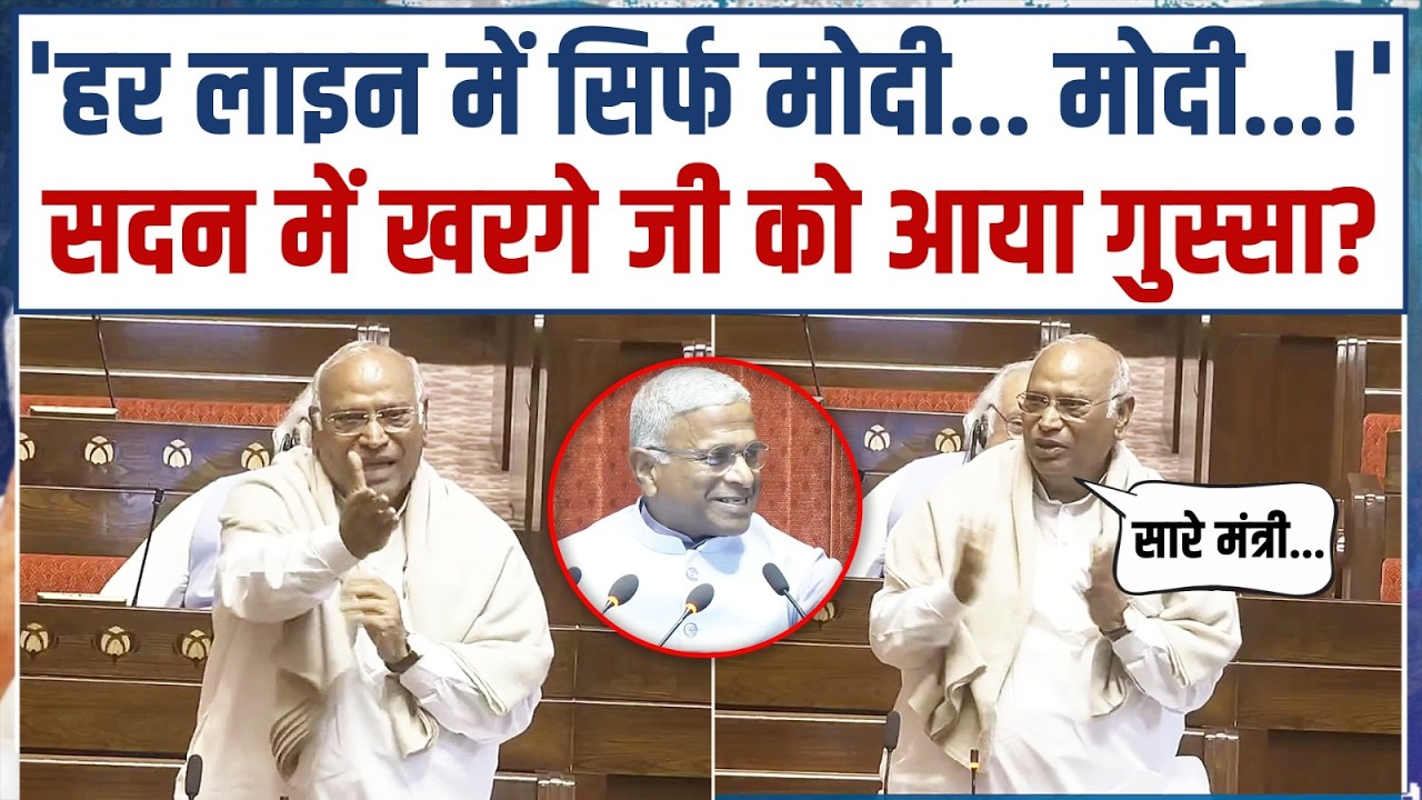 'हर लाइन में मोदी... मोदी...' | सदन में Kharge Ji ने मंत्रियों की लगाई क्लास! | Parliament Session